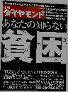 週刊 ダイヤモンド 2009年 3/21号