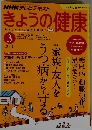 NHK きょうの健康 2010年 03月号