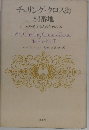 チャリング クロス街84番地ー本を愛する人のための本