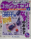 3分クッキング 2009年8月号