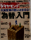 週刊 ダイヤモンド 2009年 10/17号