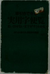 実用建築積算便覧