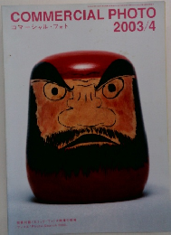 COMMERCIAL PHOTO 2003年4月号