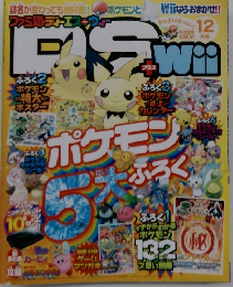 DS Wii 12月号