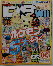 DS Wii 12月号