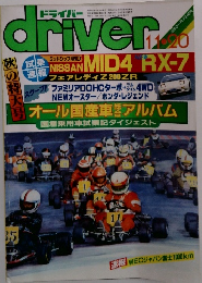 driver　ドライバー　昭和60年11月20発行