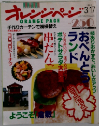 オレンジペーン　1994年3/17号