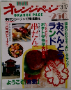 オレンジペーン　1994年3/17号