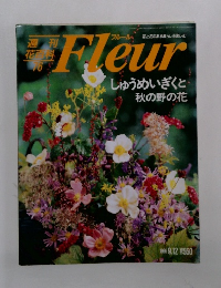 Fleur　76　1996年9/12号 　しゅうめいぎくと秋の野の花