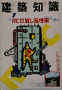 建築知識 1989年7月号