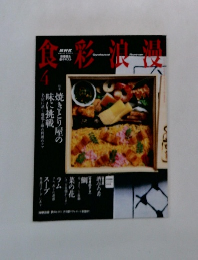 食彩浪漫 2003年4月号