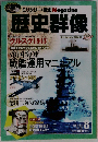歴史群像 2013年 08月号 雑誌