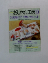 NHKおしゃれ工房 2000年10月号