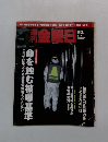 週刊金曜日 2011年6/3号