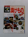 漬けもの　料理77種 