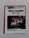 金曜日 2006年12/8号 No. 634