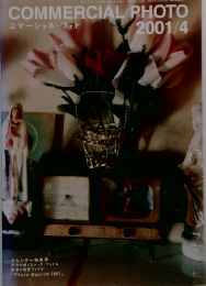 COMMERCIAL PHOTO　2001年4月号　