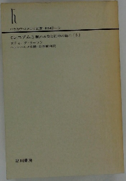 ミレニアム3　眠れる女と狂卓の騎士〔上〕