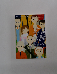 広告批評　2006年1月号　