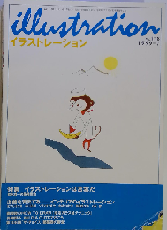 illustration　1999年7月号