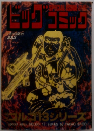 ビッグコミック　7月1日発行