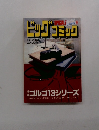 ビッグコミック　1月13日発行