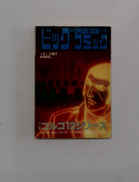 ビッグコミック　4月1日発行