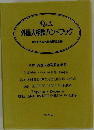 Q&A外国人相談ハンドブック