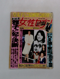 女性セブン　1月28日号