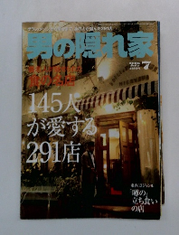 男の隠れ家　2006年7月号