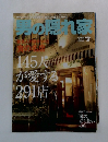 男の隠れ家　2006年7月号