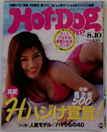 Hot・Dog　1998年8/10号