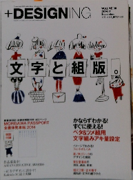 DESIGNING　文字と組版　2014年11月号　Vol.38　