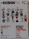 DESIGNING　文字と組版　2014年11月号　Vol.38　