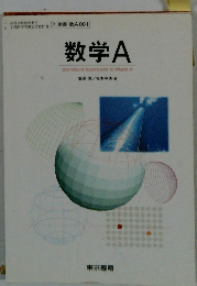 数学A