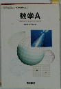 数学A