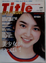 Title　　2001年5月号　