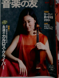 音楽の友　2004年10月号