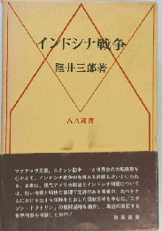 インドシナ戦争