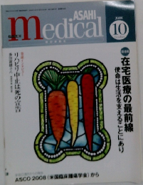 medical　2008年10月号