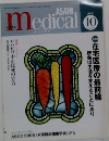 medical　2008年10月号