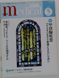 medical　2008年5月号　