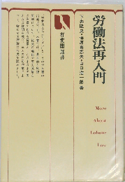 労働法再入門