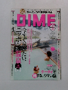 DIME　2008年2月号　