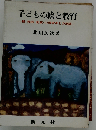 子どもの絵と教育ー親 教師 画家 心理学者との対談