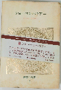 世界の名著「45」ショーペンハウアー