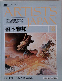 週刊 アーティスト ジャパン 1992年6月16日号