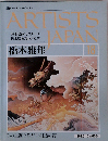 週刊 アーティスト ジャパン 1992年6月16日号