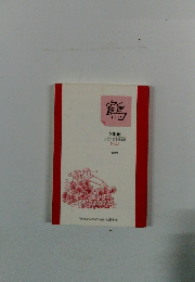 鶴　2006　No.33