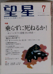 望星　2014年7月号